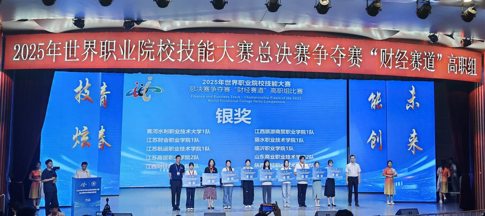 我校“智慧金融”赛项在2025年世界职业院校技能大赛总决赛争夺赛财经赛道斩获银奖